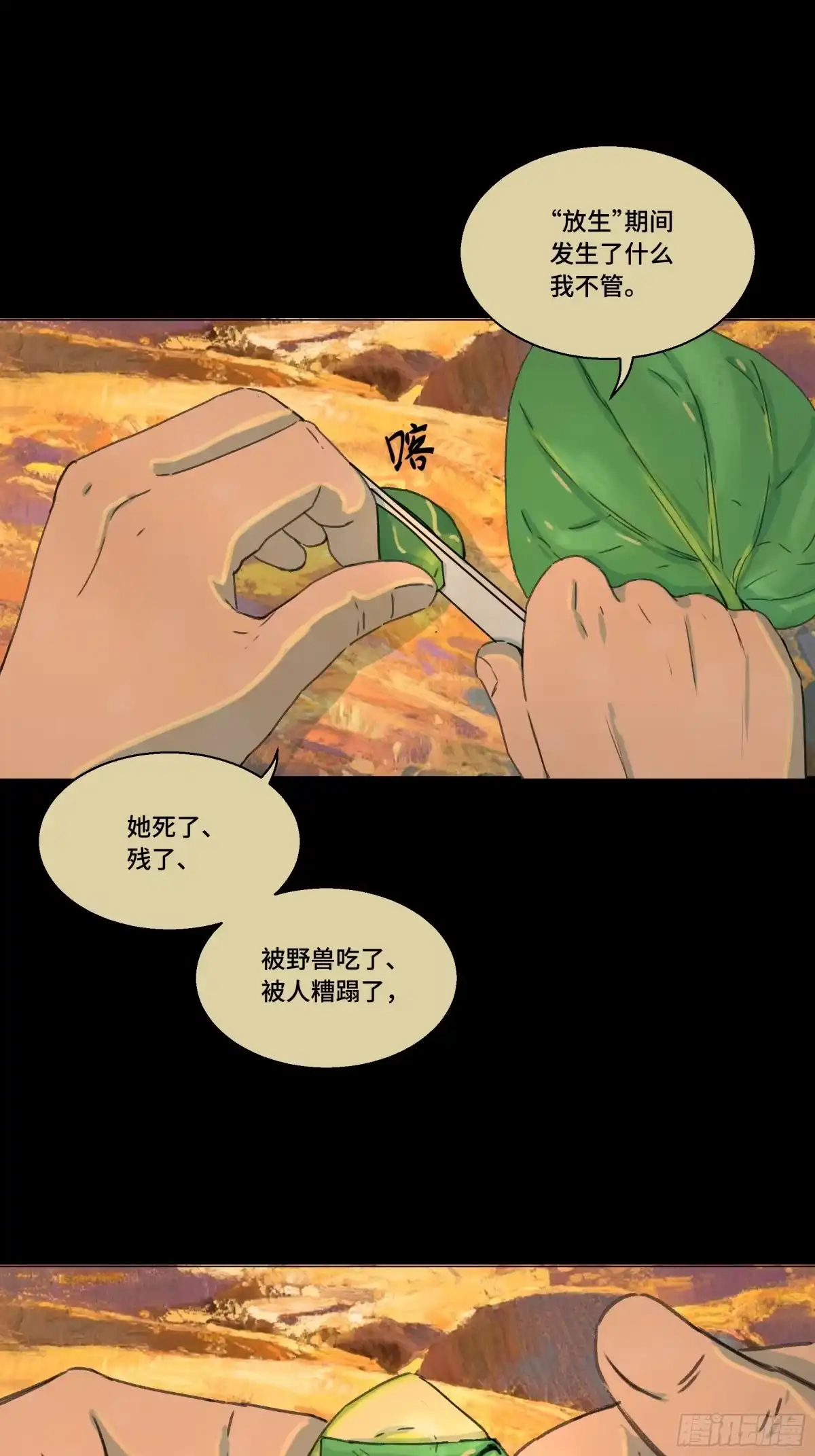 愚女 27 无路可逃 第15页
