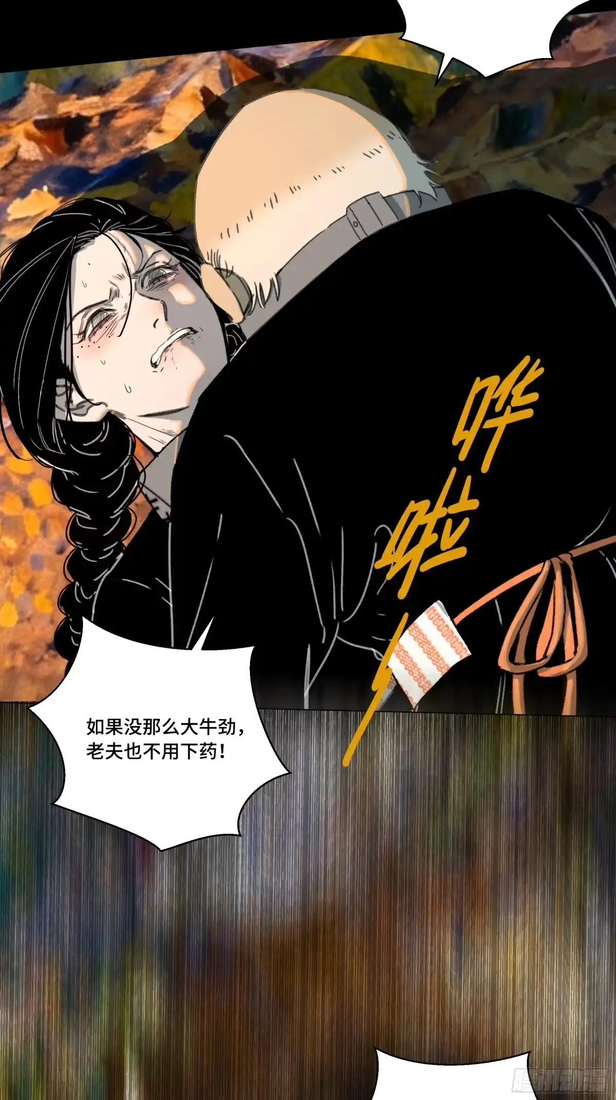 愚女 27 无路可逃 第8页