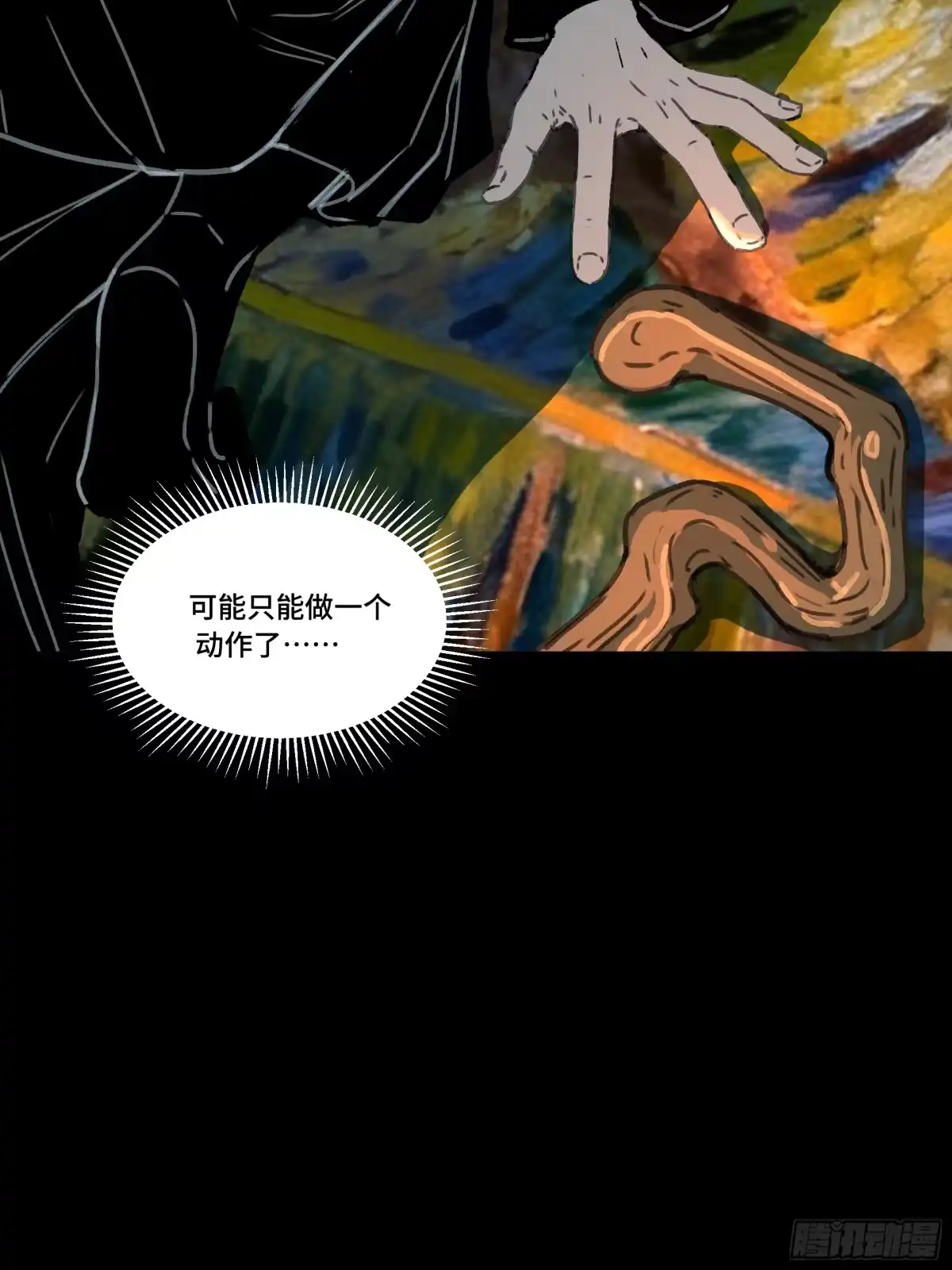 愚女 28 绝境 第3页