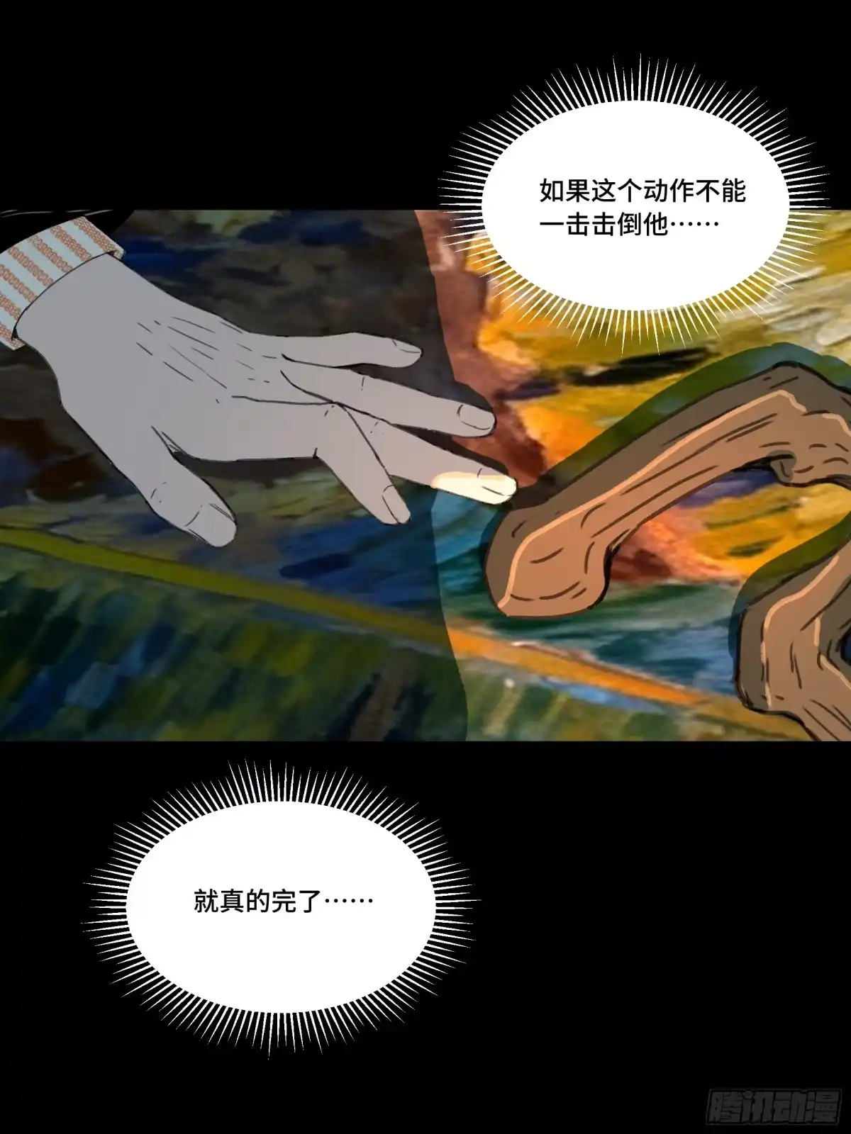 愚女 28 绝境 第4页