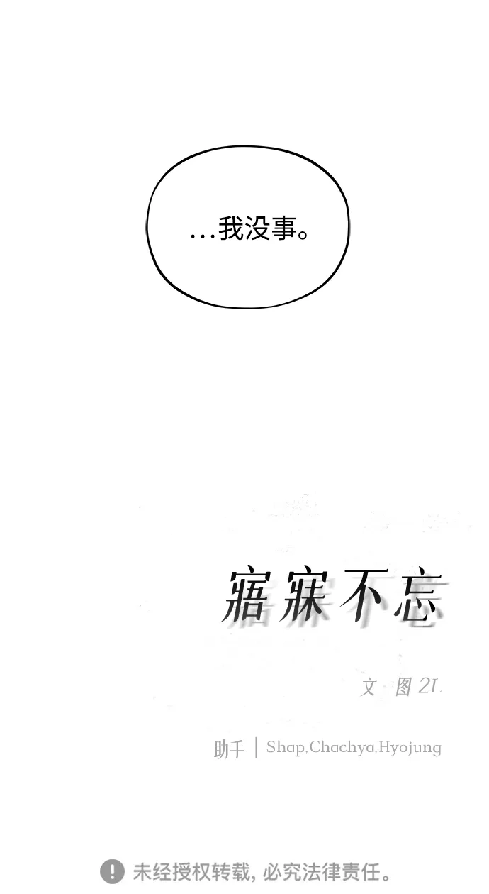 寤寐不忘 [第10话] 裂缝 第100页