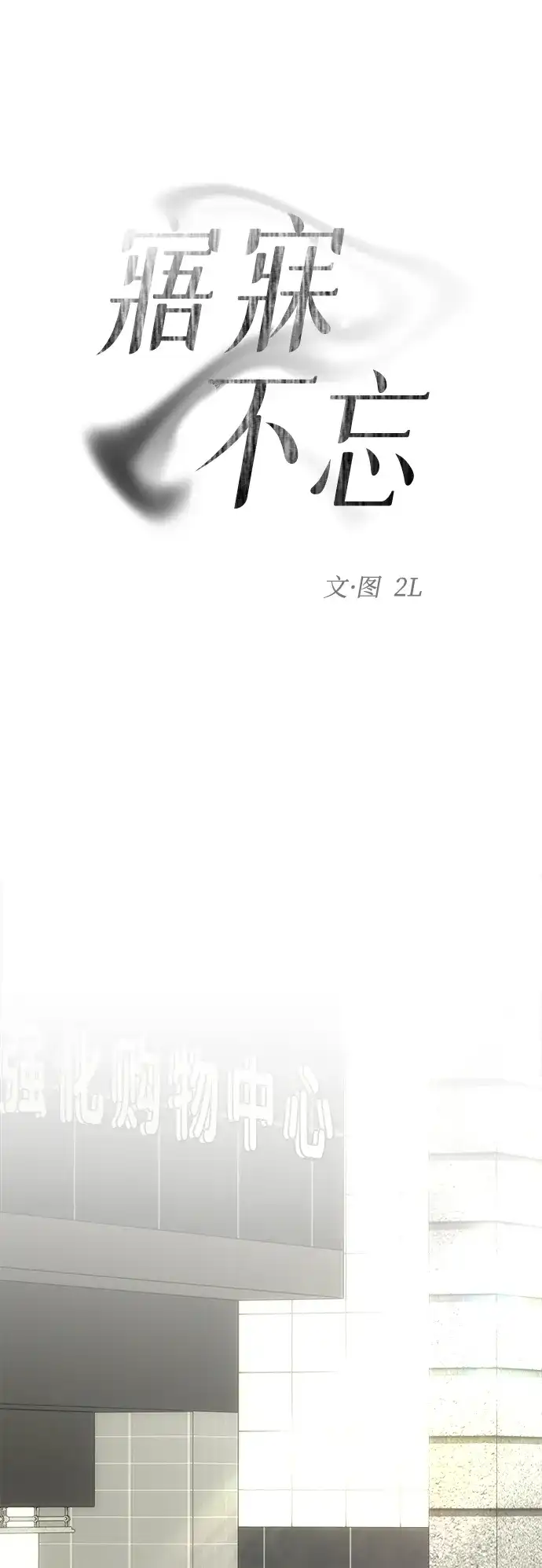 寤寐不忘 [第10话] 裂缝 第11页