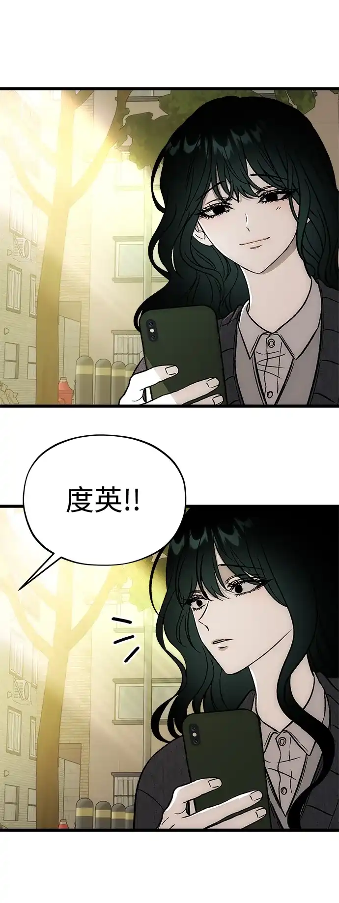 寤寐不忘 [第10话] 裂缝 第33页