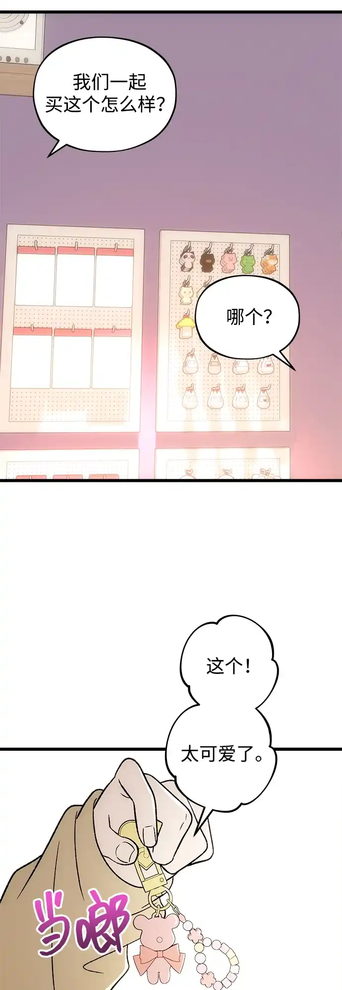 寤寐不忘 [第10话] 裂缝 第35页