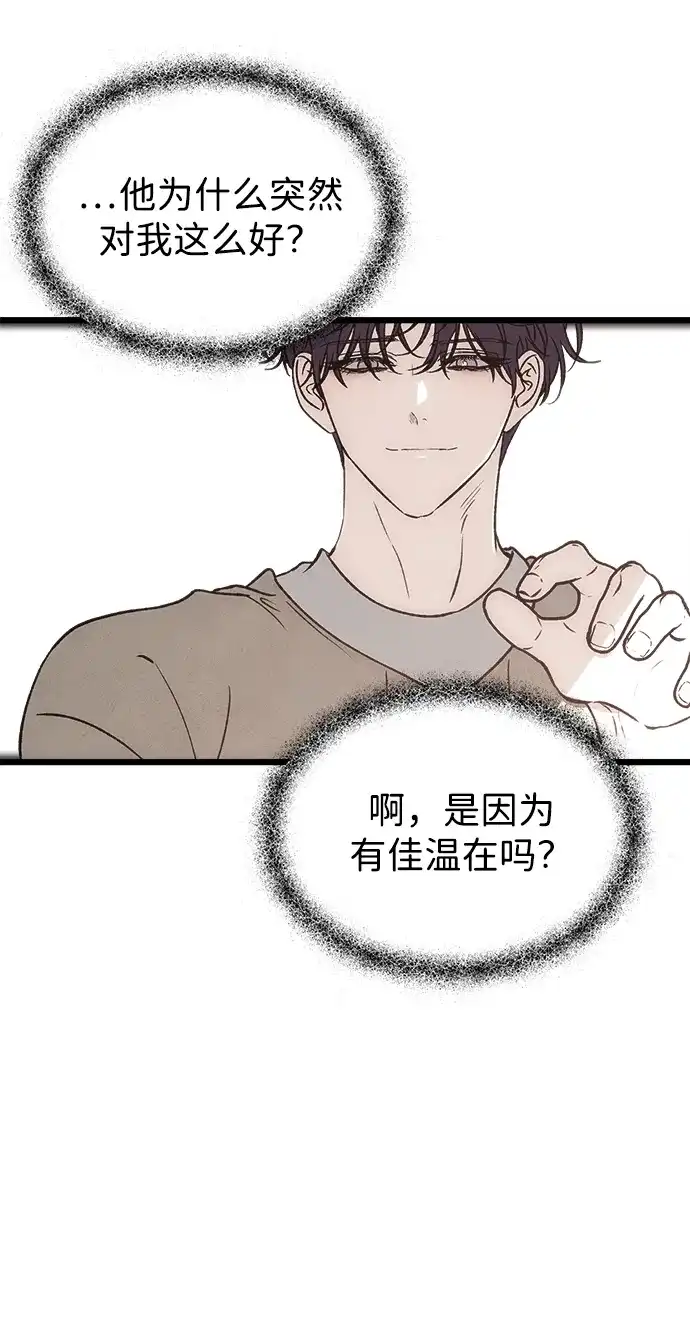寤寐不忘 [第10话] 裂缝 第40页