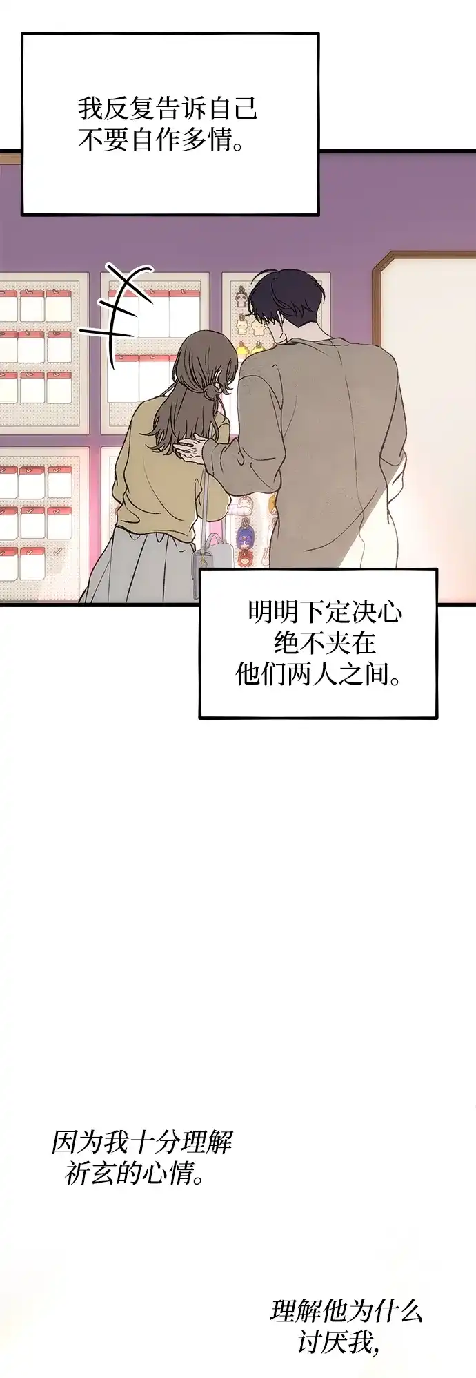 寤寐不忘 [第10话] 裂缝 第42页