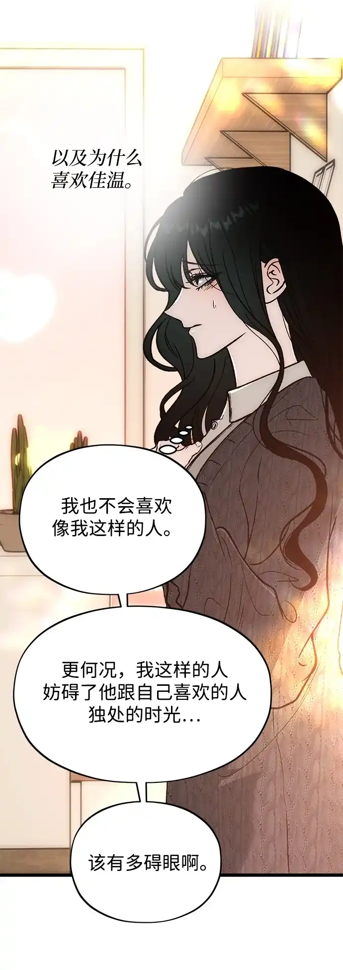 寤寐不忘 [第10话] 裂缝 第43页