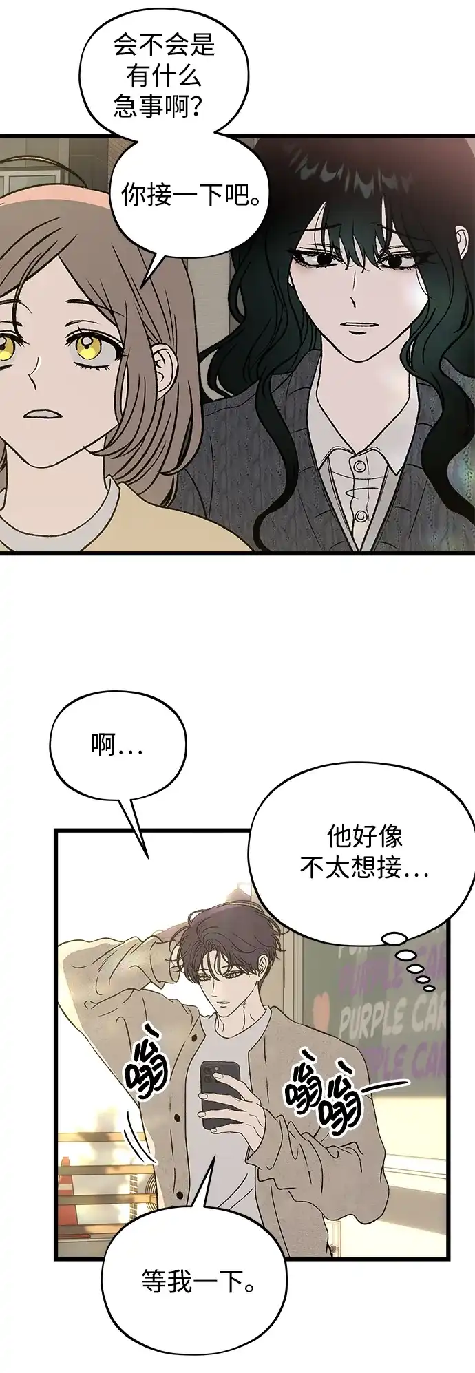 寤寐不忘 [第10话] 裂缝 第52页