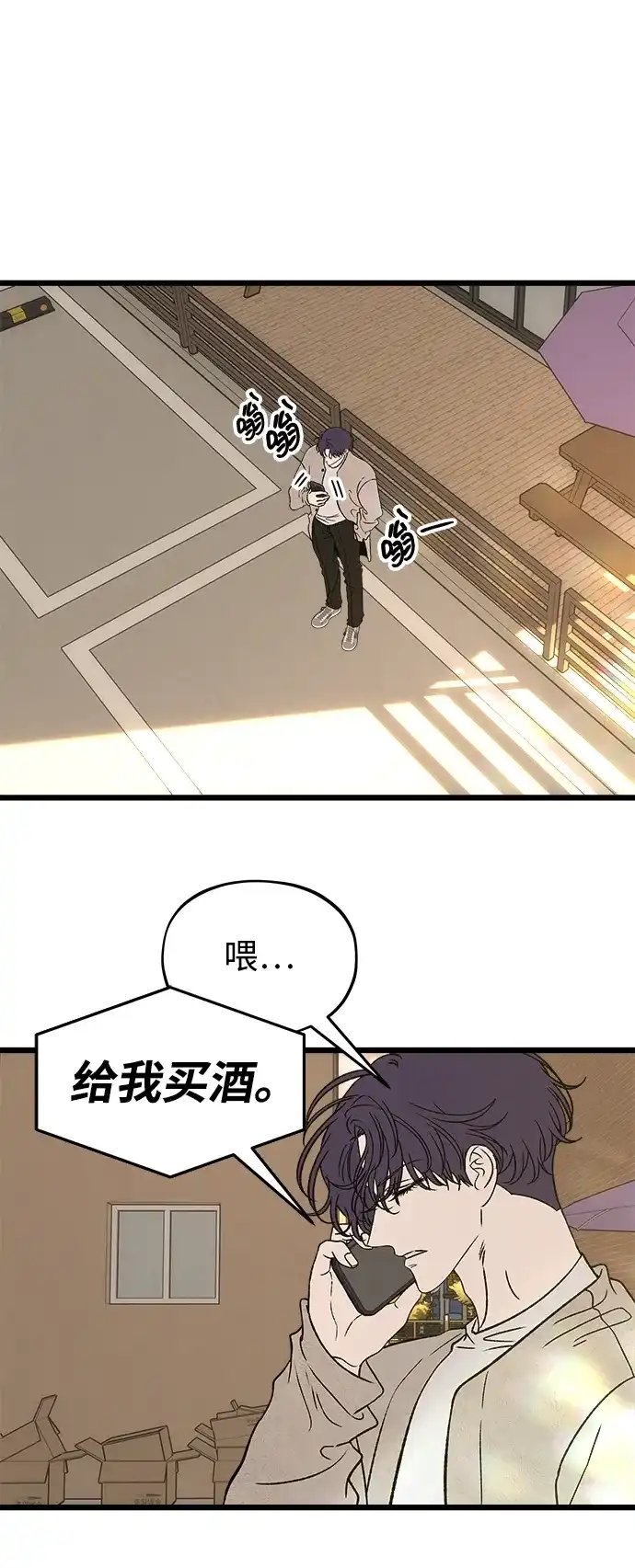 寤寐不忘 [第10话] 裂缝 第53页