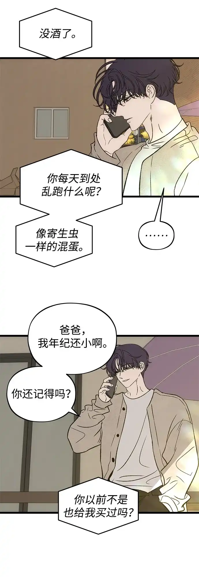 寤寐不忘 [第10话] 裂缝 第54页