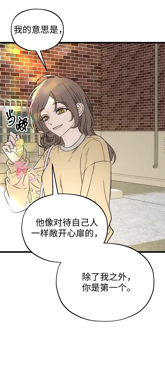 寤寐不忘 [第10话] 裂缝 第66页