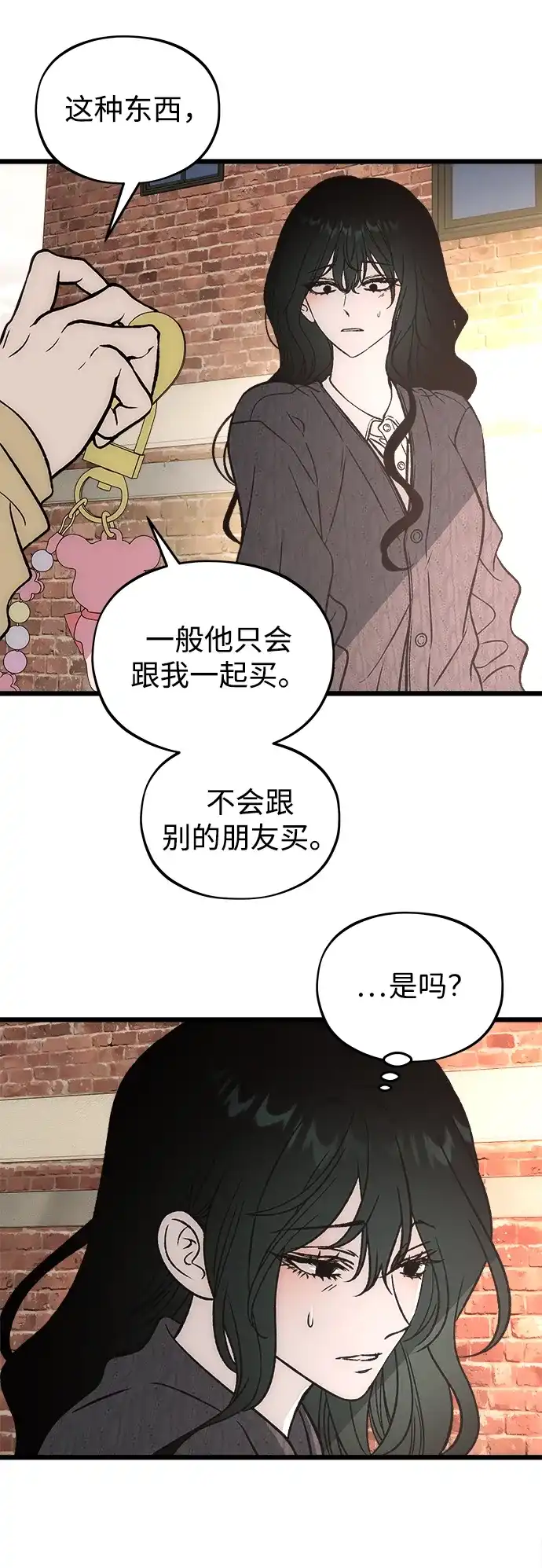 寤寐不忘 [第10话] 裂缝 第67页