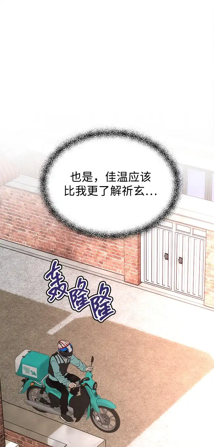 寤寐不忘 [第10话] 裂缝 第68页