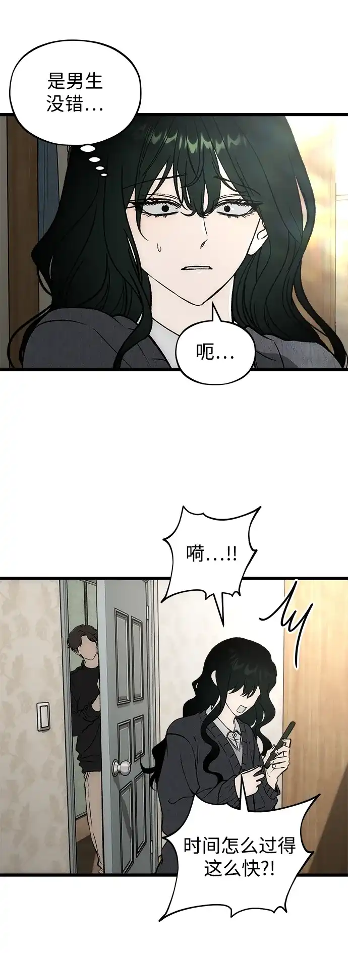 寤寐不忘 [第10话] 裂缝 第7页