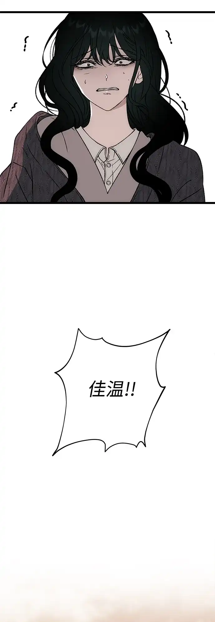 寤寐不忘 [第10话] 裂缝 第77页