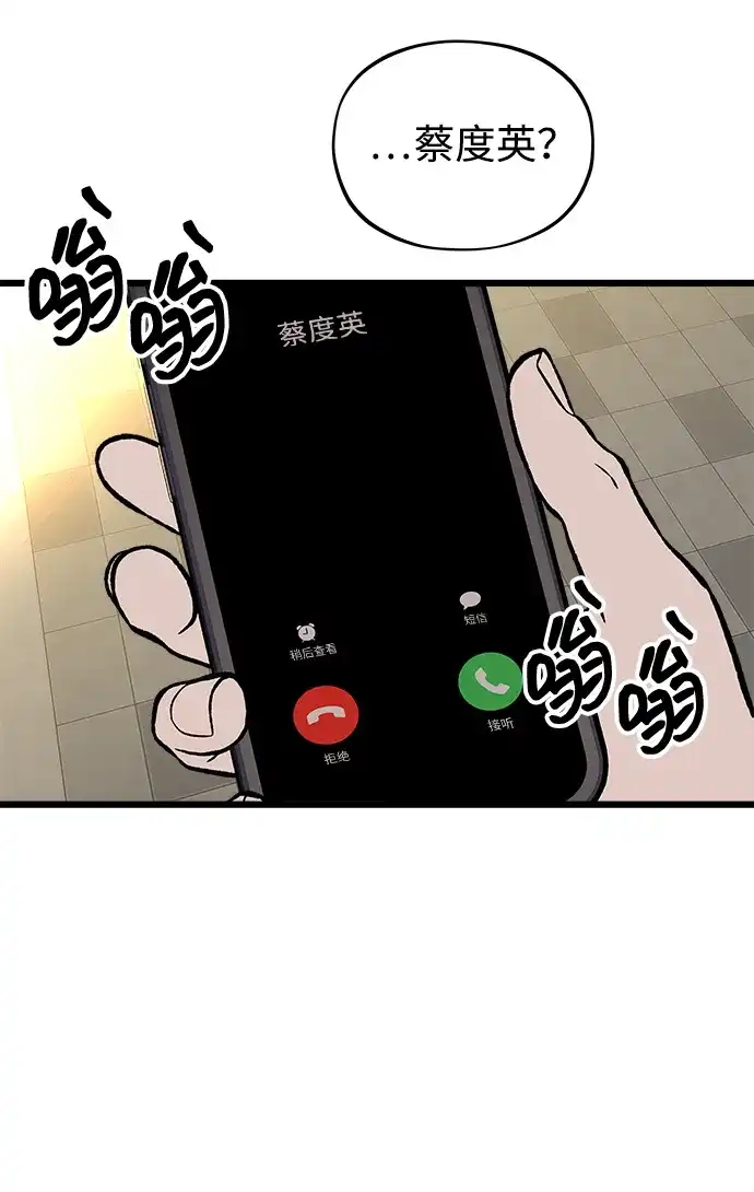 寤寐不忘 [第10话] 裂缝 第81页