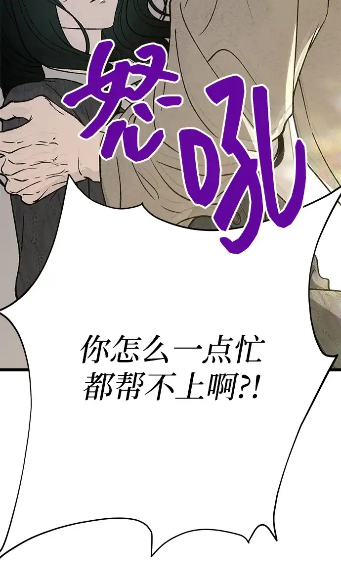 寤寐不忘 [第10话] 裂缝 第89页
