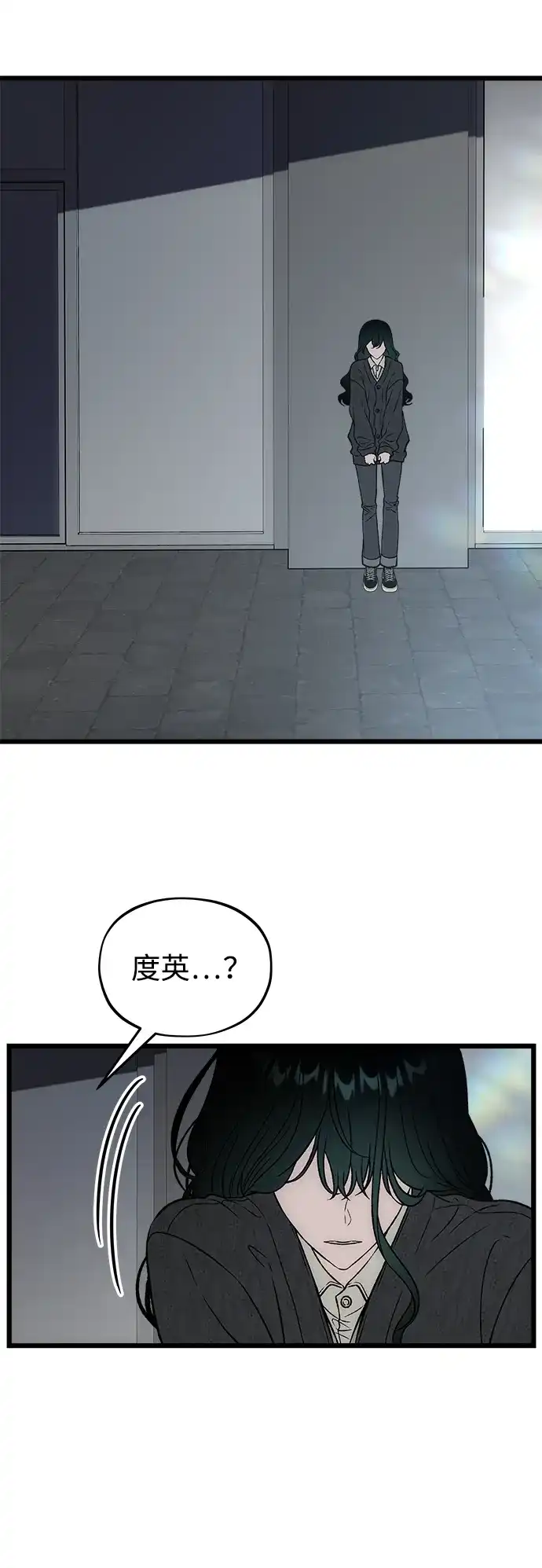 寤寐不忘 [第10话] 裂缝 第95页