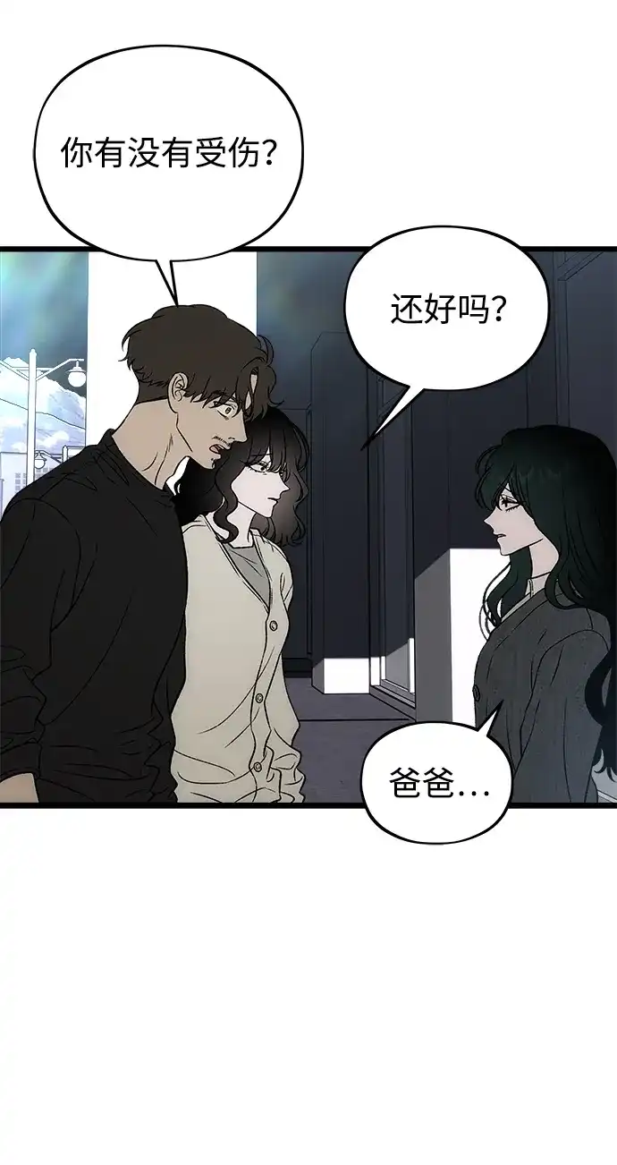 寤寐不忘 [第10话] 裂缝 第97页