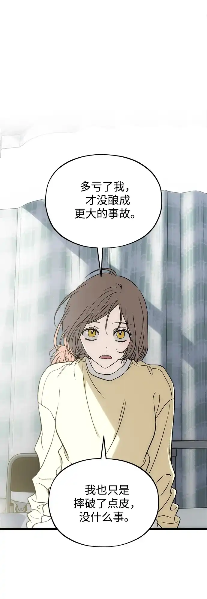 寤寐不忘 [第11话] 杂音 第10页