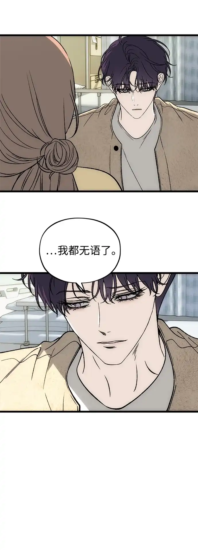 寤寐不忘 [第11话] 杂音 第11页