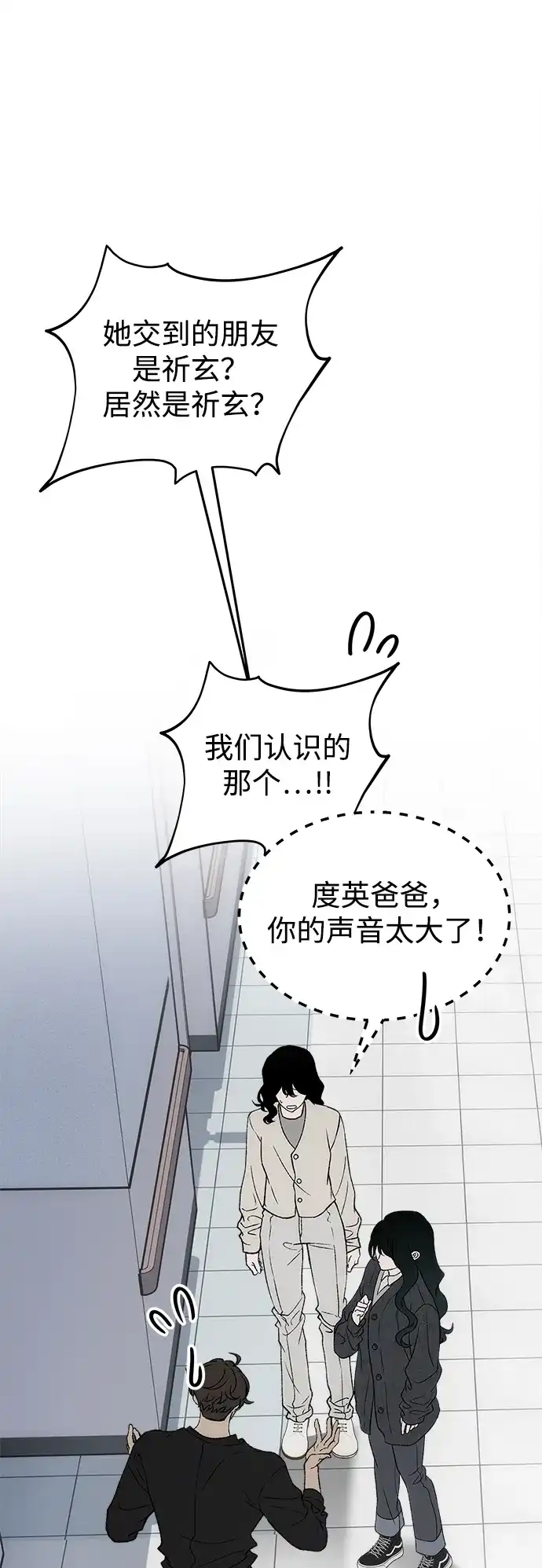 寤寐不忘 [第11话] 杂音 第27页
