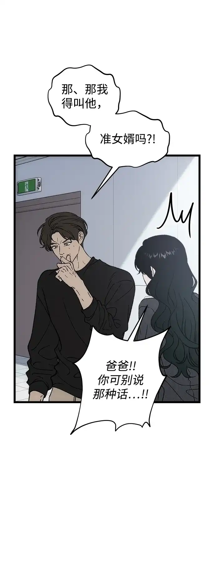 寤寐不忘 [第11话] 杂音 第29页