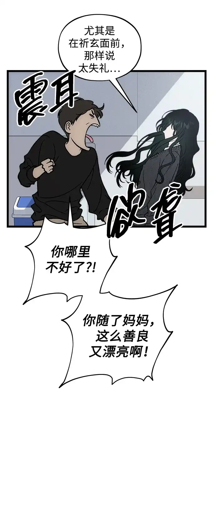 寤寐不忘 [第11话] 杂音 第31页