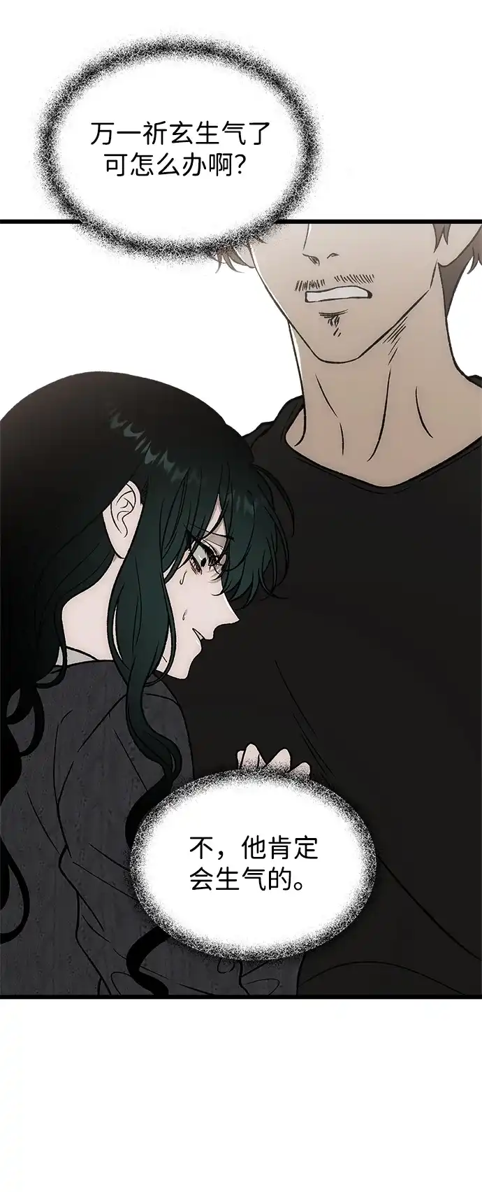 寤寐不忘 [第11话] 杂音 第36页