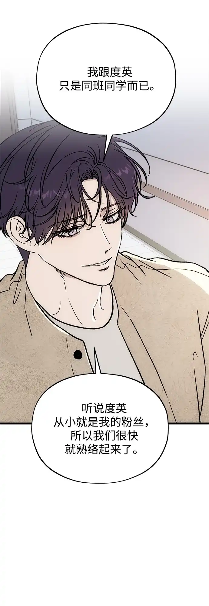 寤寐不忘 [第11话] 杂音 第38页
