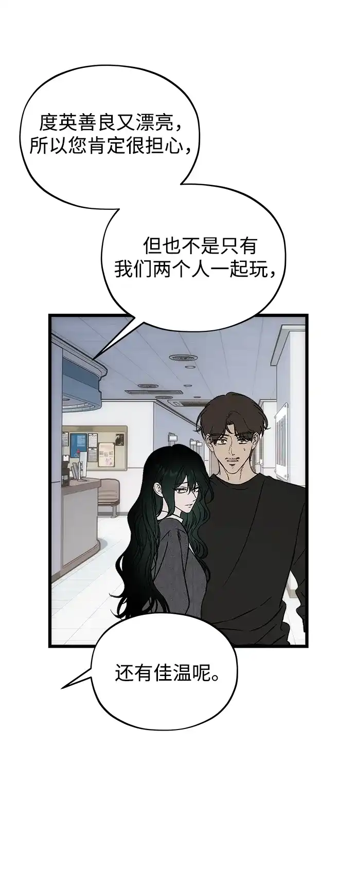 寤寐不忘 [第11话] 杂音 第39页