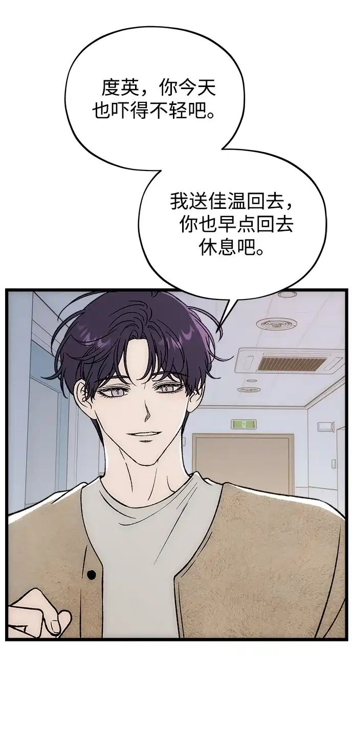 寤寐不忘 [第11话] 杂音 第43页
