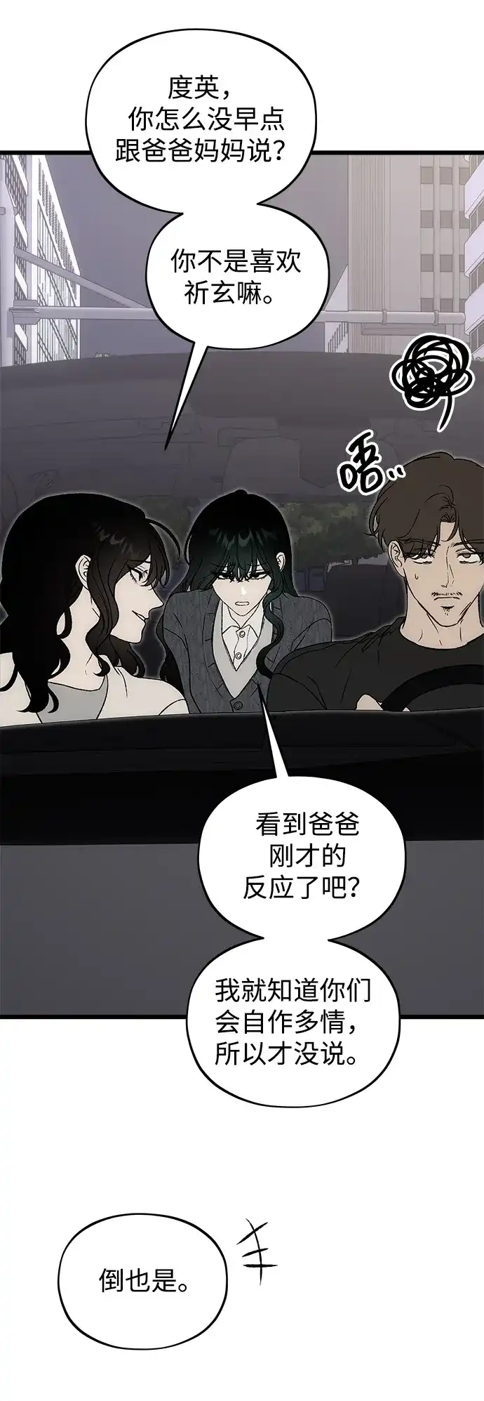 寤寐不忘 [第11话] 杂音 第51页