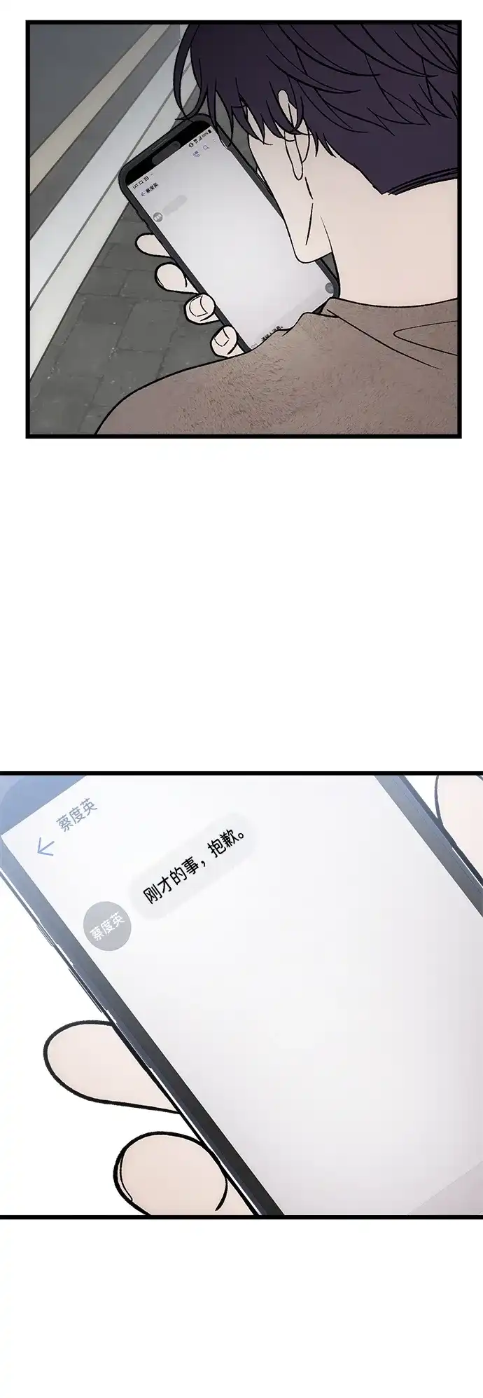 寤寐不忘 [第11话] 杂音 第70页