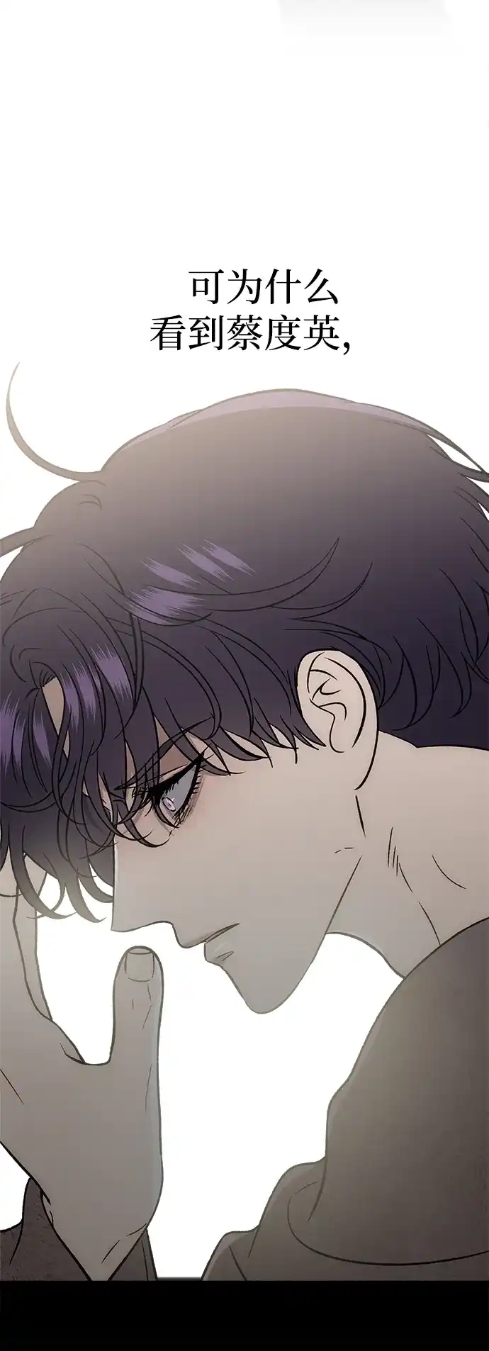 寤寐不忘 [第11话] 杂音 第76页