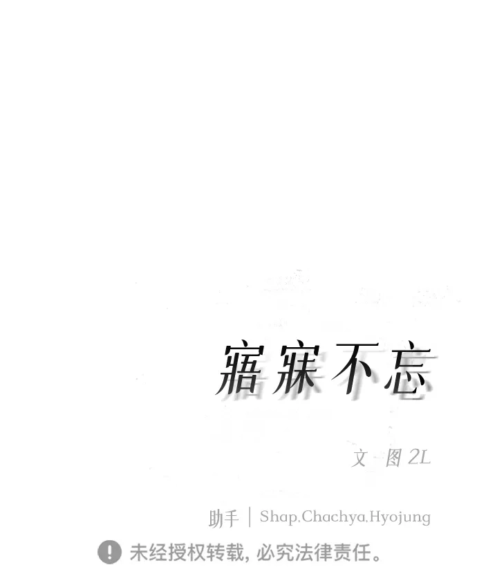 寤寐不忘 [第11话] 杂音 第78页