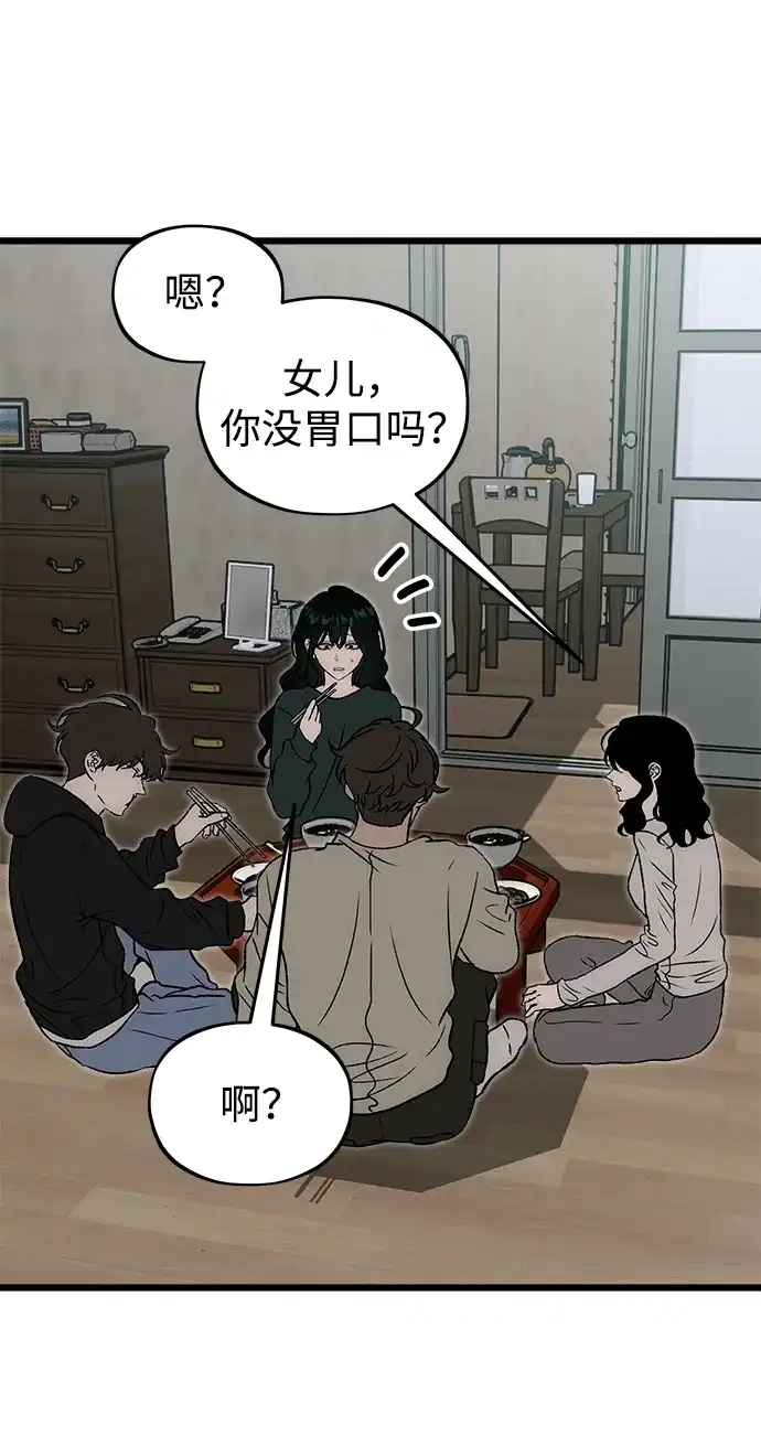 寤寐不忘 [第12话] 体贴的爸爸 第32页