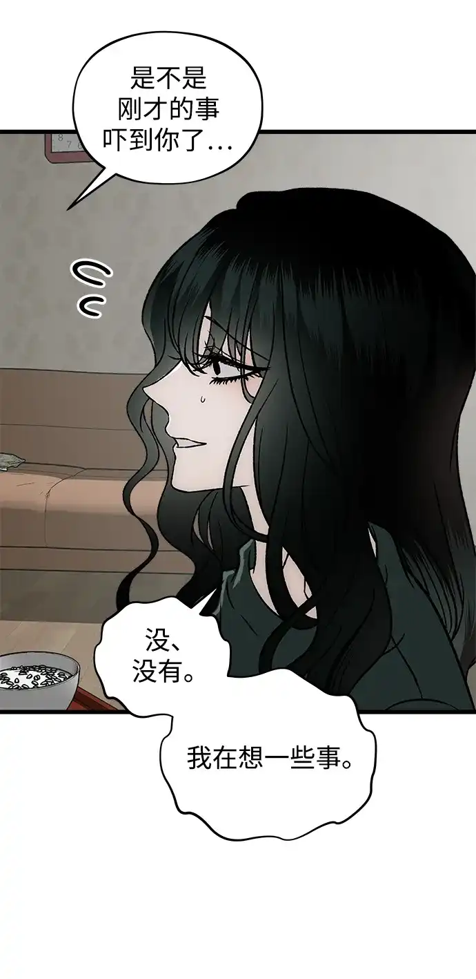 寤寐不忘 [第12话] 体贴的爸爸 第33页