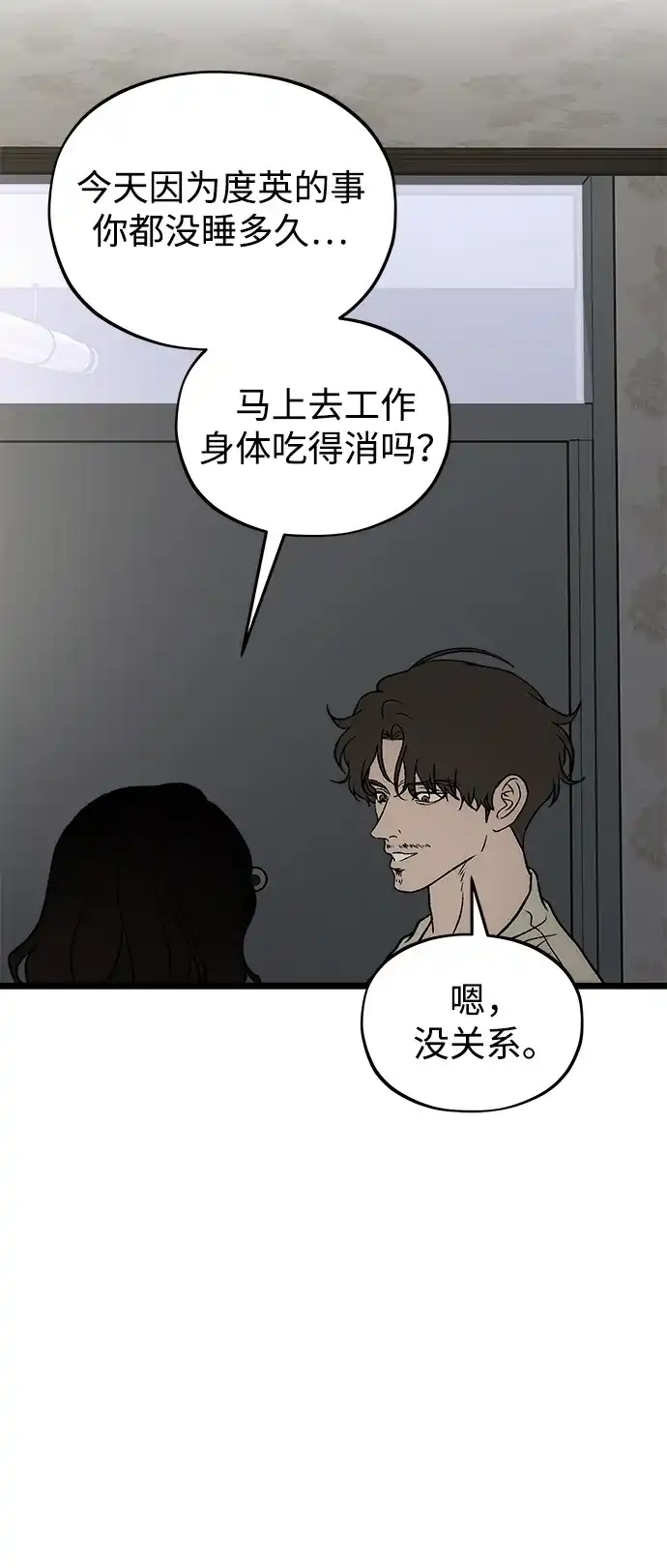 寤寐不忘 [第12话] 体贴的爸爸 第37页