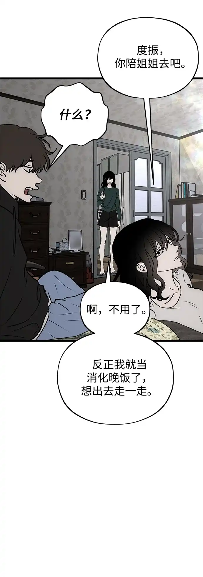 寤寐不忘 [第12话] 体贴的爸爸 第40页