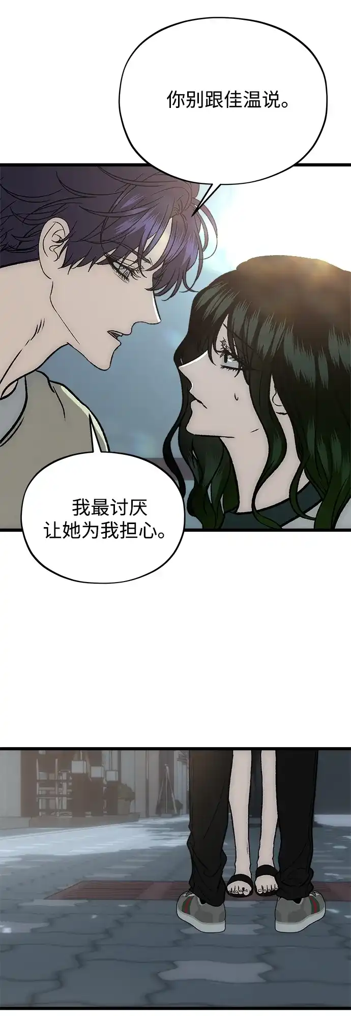 寤寐不忘 [第12话] 体贴的爸爸 第60页