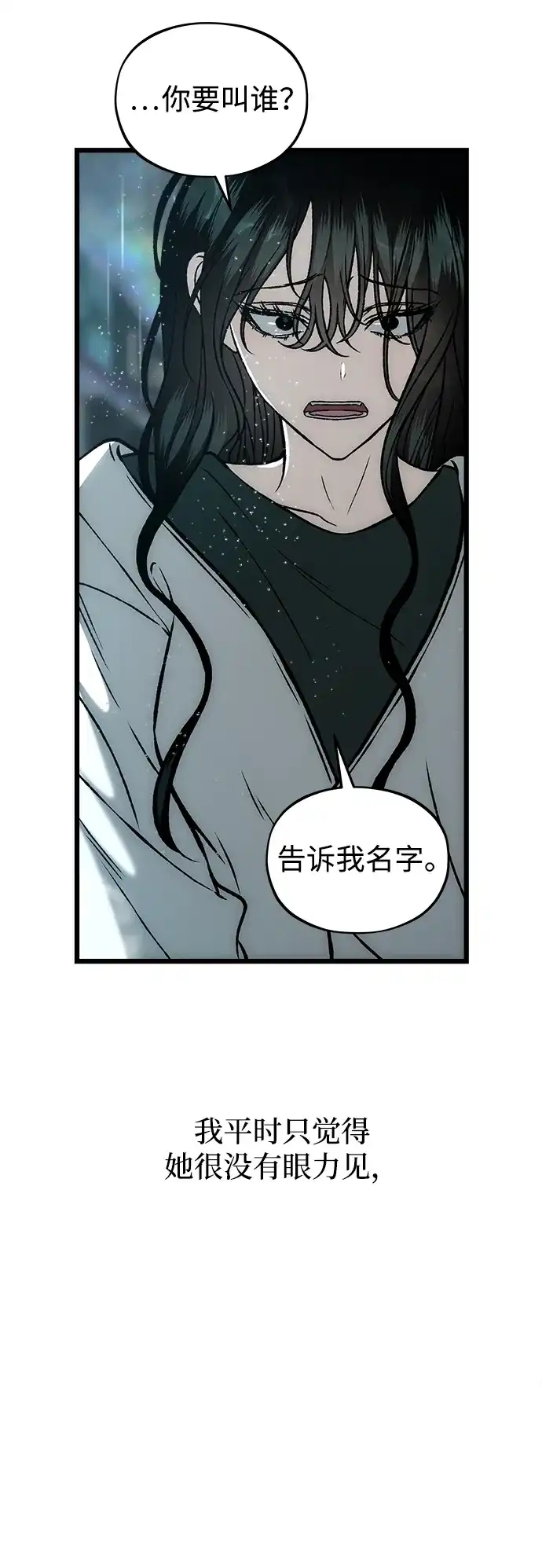 寤寐不忘 [第12话] 体贴的爸爸 第70页