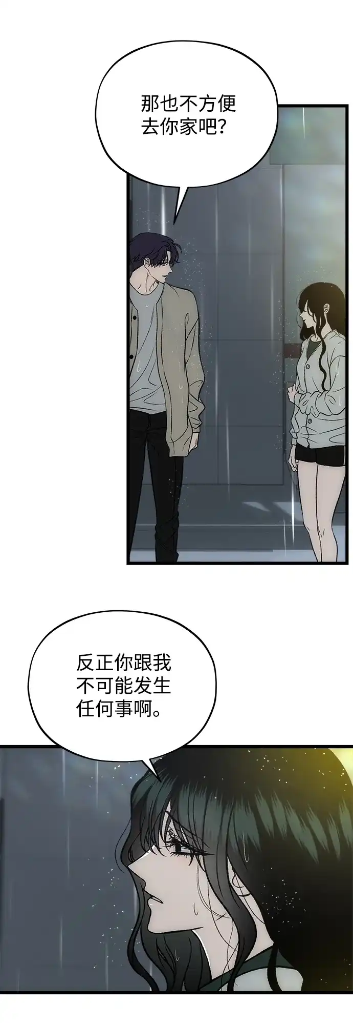 寤寐不忘 [第12话] 体贴的爸爸 第74页