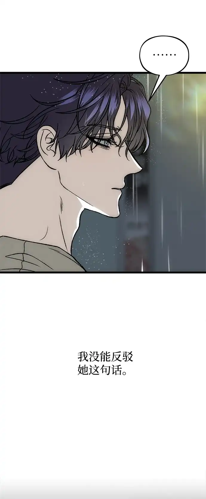 寤寐不忘 [第12话] 体贴的爸爸 第75页
