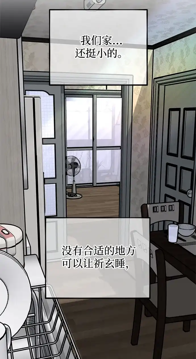 寤寐不忘 [第12话] 体贴的爸爸 第81页