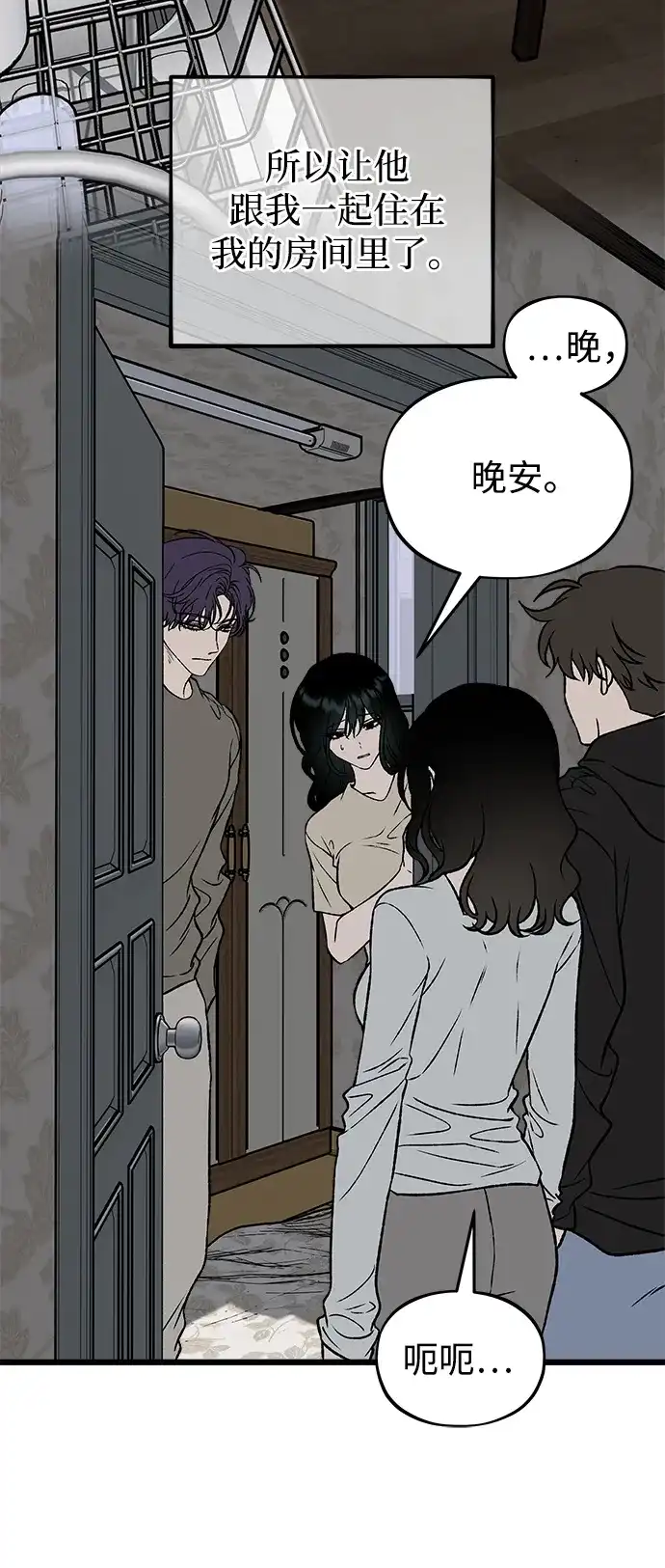 寤寐不忘 [第12话] 体贴的爸爸 第82页