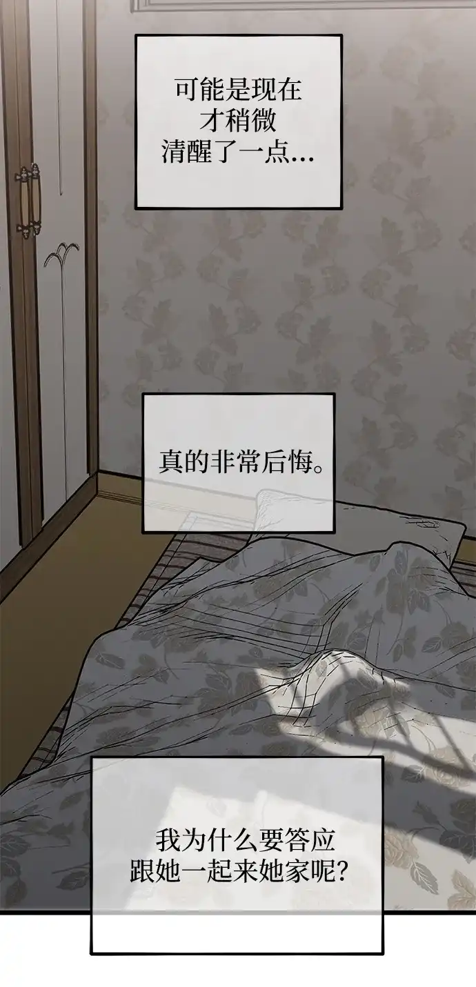 寤寐不忘 [第12话] 体贴的爸爸 第88页