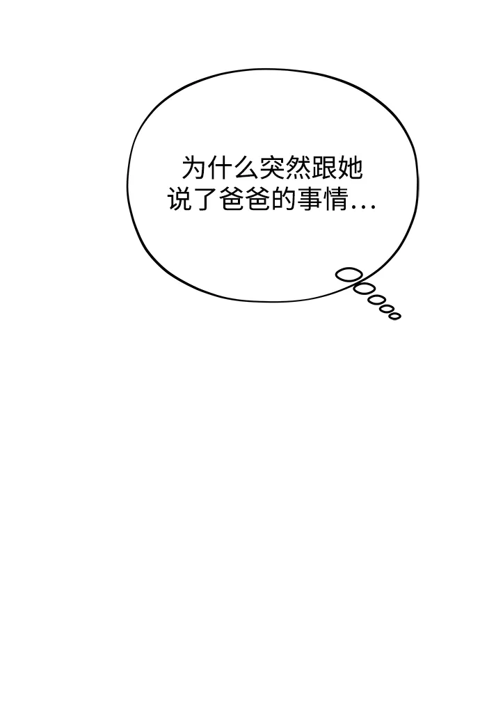 寤寐不忘 [第12话] 体贴的爸爸 第89页