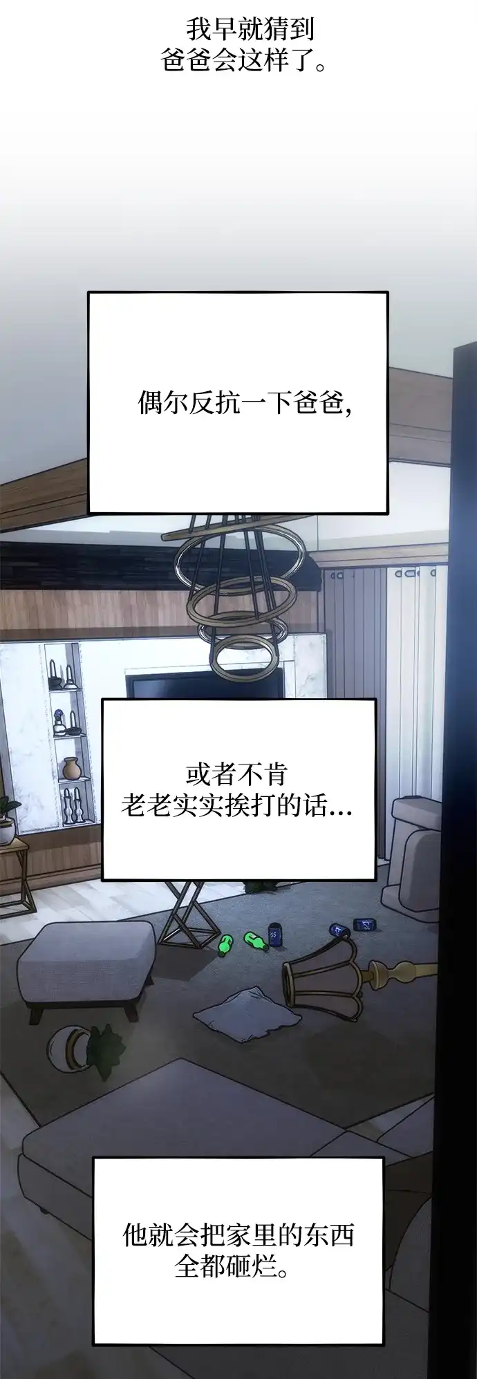 寤寐不忘 [第12话] 体贴的爸爸 第9页
