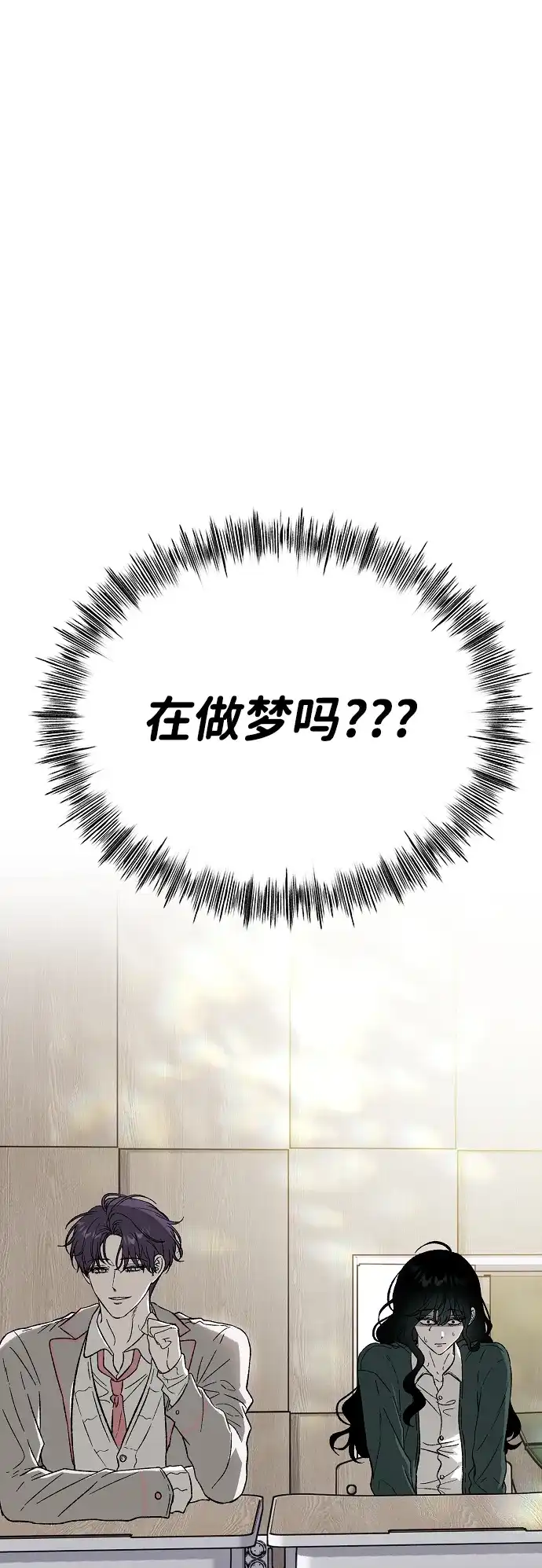 寤寐不忘 [第1话] 第二次初次见面 第118页